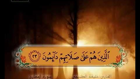 سورة المعارج 15 25
