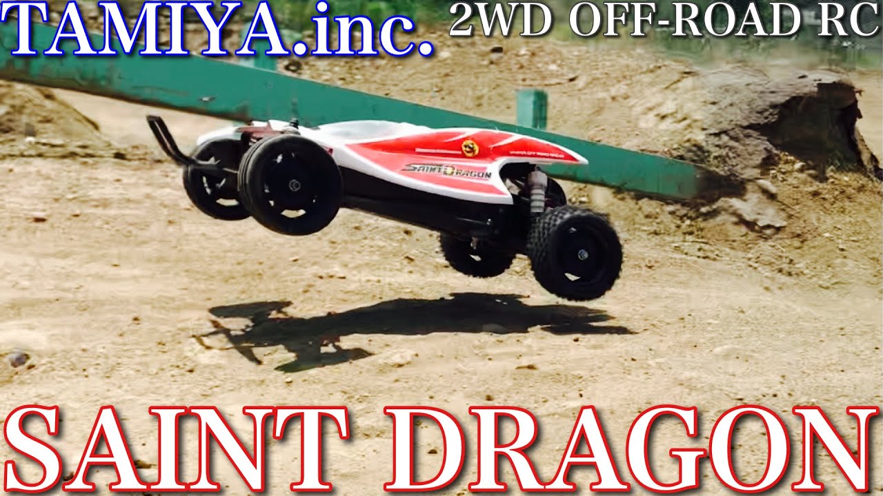 ラジコン】タミヤ セイント ドラゴン TAMIYA RC SAINT DRAGON OFF-ROAD