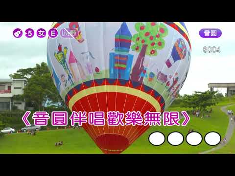 今年一定會好過~詹雅雯~女E調~伴奏~導唱(丙)