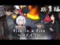 SF系クトゥルフ神話TRPG【Dive in a Dive ~リメイク~】【ゆっくりTRPG/クトゥルフ神話TRPG】