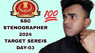 SSC STENOGRAPHER 2024 TARGET SEREIS DAY -03 || ITNA KARLO BAS PHIR DHEKHO EK JOB PAKKI HAI📚👮