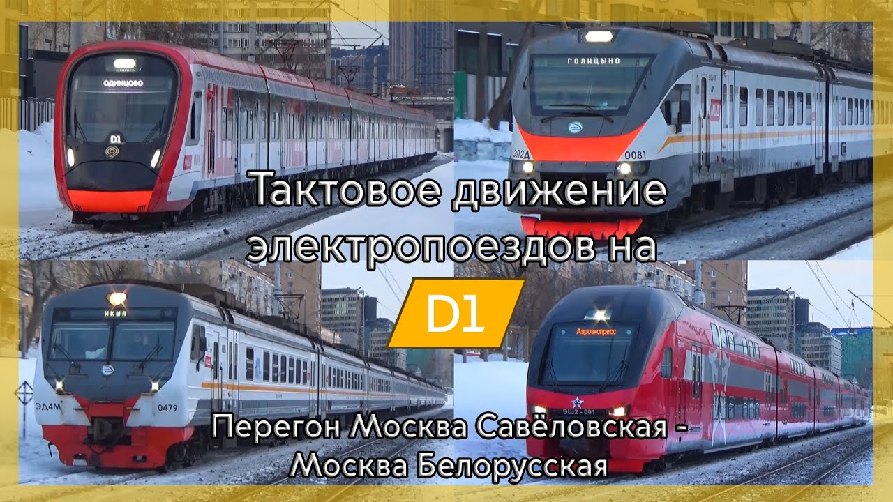 Электрички москва белорусский вокзал гагарин