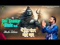 Jai shiv shankar bhole nath  master saleem  new hindi song 2024  master music