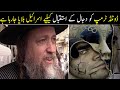 Israel ma  Dajjal Kay ania ke Tayari Mukamil Ho gee|| Urdu 2020