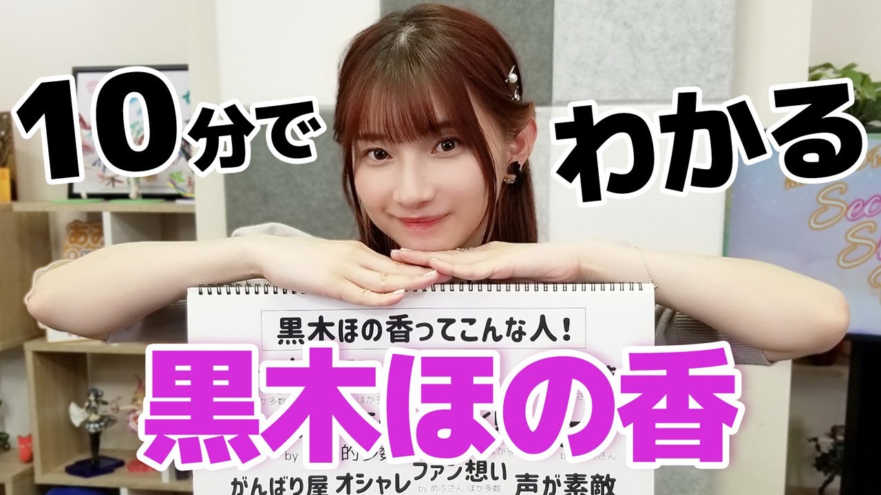 Kuroki Honoka in 10 minutes! (2022 edition) - YouTube