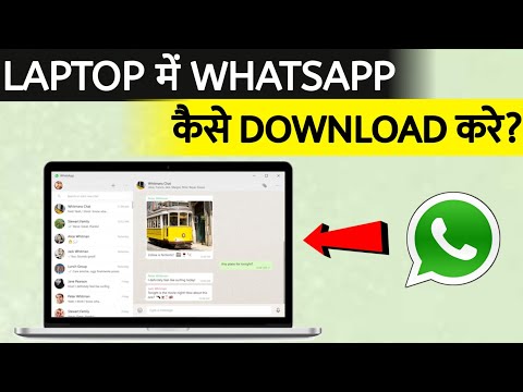 How To Download Whatsapp In Laptop | how to install whatsapp in pc | how to download whatsapp in pc