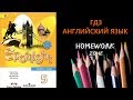 Учебник Spotlight 5 класс. Модуль 2 (2 c...Progress Check)