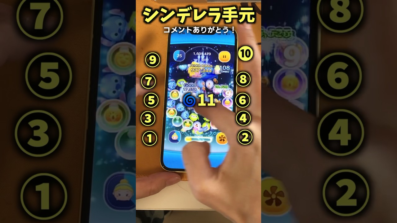 ツムツム シンデレラ 消し方