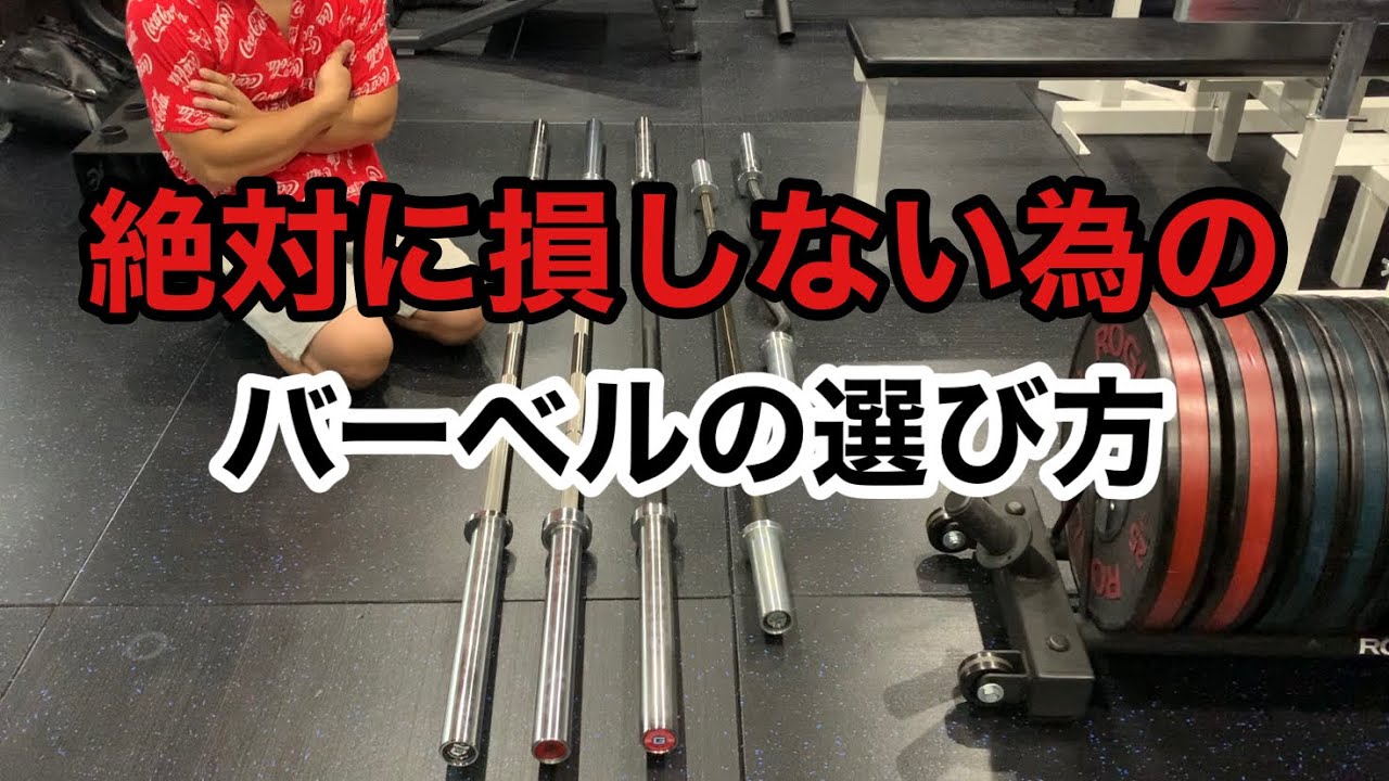 有名バーベルメーカー3社を徹底比較、絶対に損しないバーベルのえらび
