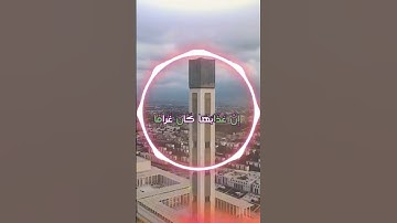 سورة الفرقان و،.كا.؛نك تسمعها لأ،،و.ل مر.ة❤️🌻؛،🌺💛؛،💜💮💔بصوت الشيخ حمزة مدبو.ح 🌸💕،؛💝..🌹❤️؛💓،.💕💗