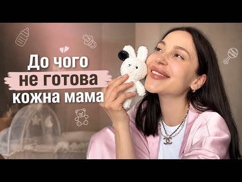 Я не була готова до материнства…