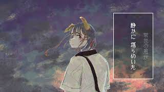 ゆらぎの国 feat 燻音ムスク