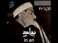 مقطع رائع من سورة إبراهيم الشيخ مصطفى اسماعيل