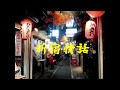 新宿情話 (カバー