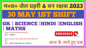 MP Jail prahari EXAM 30  May 1st Shift | MP जेल प्रहरि एव वन रक्षक Exam Analysis | MP Forest Guard
