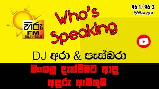 Hiru Fm - Dj Ara Pasbara Whos Speaking - Mangala Amathuma