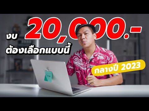 วีดีโอ: แล็ปท็อปที่ได้รับการตกแต่งใหม่ที่ผ่านการรับรองหมายความว่าอย่างไร