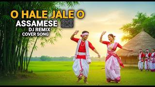 অ হালে জালে অ| O Hale Jale O| Assamese Dj Remix Cover Song