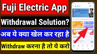 Fuji Electric App Withdrawal problem Solution || Fuji Electric App New Update आ गया || Fujielectric screenshot 1