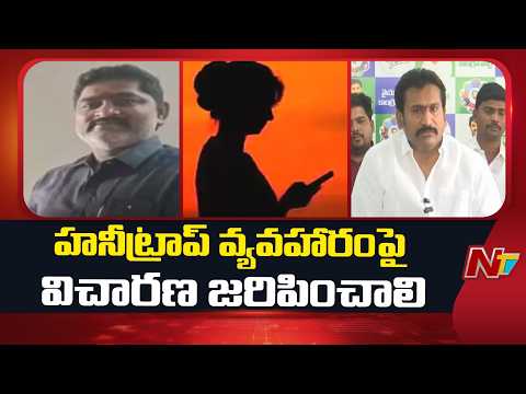 Thopudurthi Prakash Reddy: అనంతపురం జిల్లాలో హనీట్రాప్ వ్యవహారంపై విచారణ జరిపించాలి | NTV Telugu - NTVTELUGU