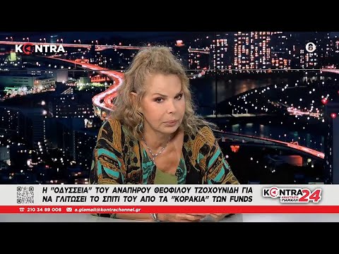 Αννα Κουρούπου: Εχω να φοβηθώ έτσι πάρα πολλά χρονια στη ζωή μου - Για τη δολοφονία της Άννας