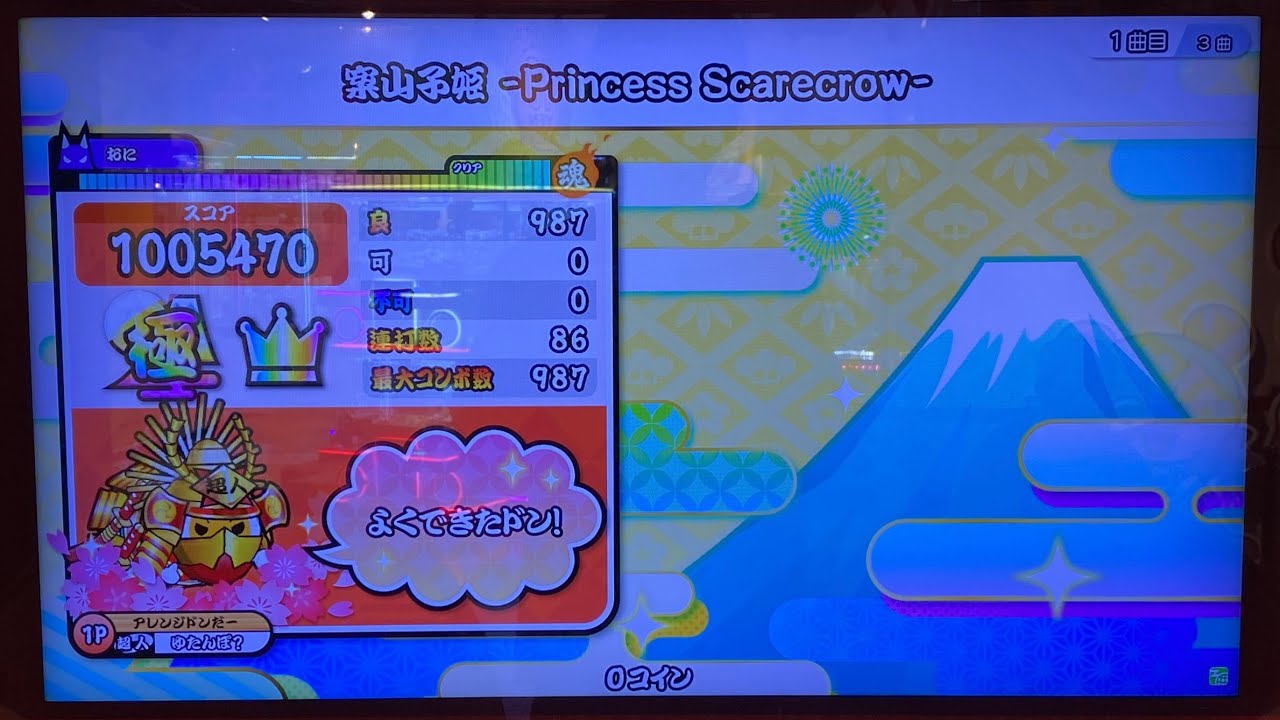 太鼓の達人 ニジイロver.】案山子姫 -Princess Scarecrow-(裏