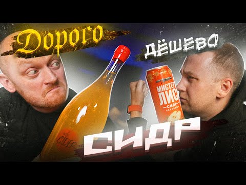 Что есть СИДР и Яблочное ПОЙЛО! В чем отличие? Только ДЕНЬГИ?
