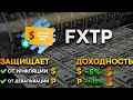 Фонд FXTP. Защищает от инфляции доллара и девальвации рубля.