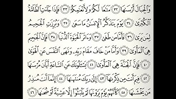 سورة النازعات القارئ أحمد صابر