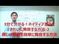 3分で分かる！難しい単語を、簡単に発音する方法