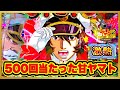 パチンコ新台 P宇宙戦艦ヤマト2202-ONLY ONE- LIGHT Ver. 前日500回大当りした甘デジ打ったらとんでもないことになった！ 激アツのレバブルと色保留先読み待ちの高継続台！