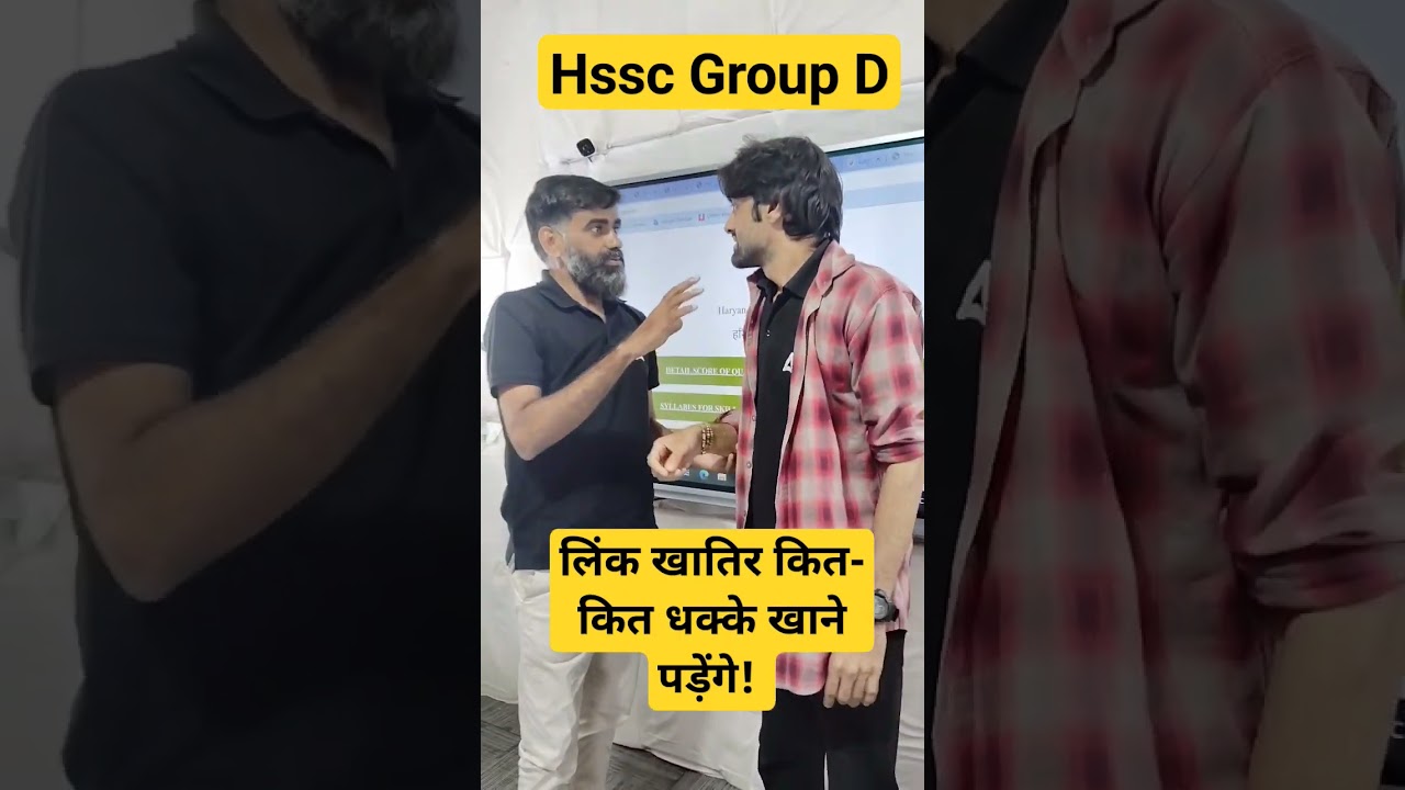 Hssc Group D Link 