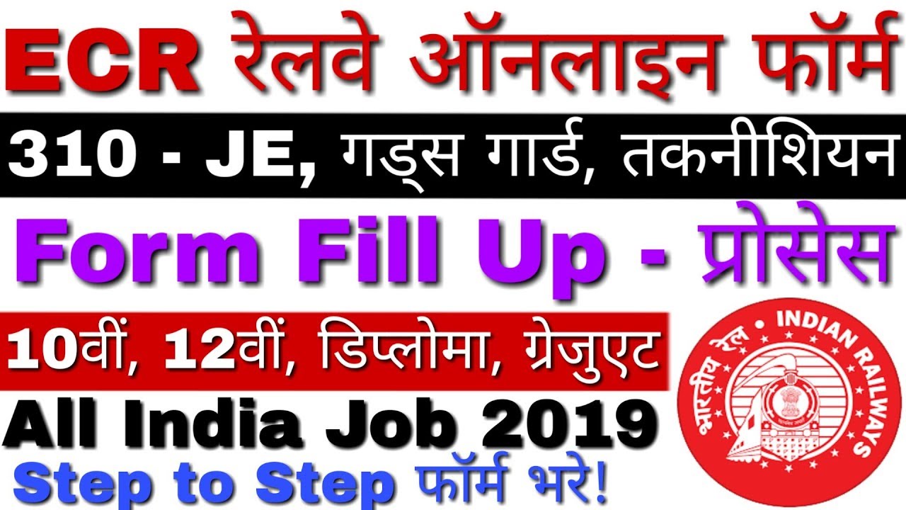 East Coast Railway Online Form 2019 Technician, Goods Guard, JE - 310 | ECR Railway Online Form 2019