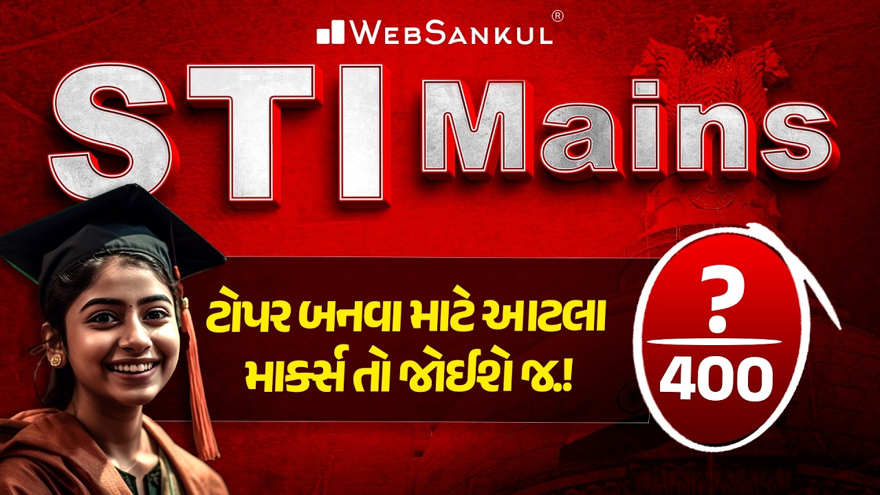 STI Mains માં ટોપર બનવા માટે આટલા માર્ક્સ તો જોઈશે જ.! | GPSC STI Mains Exam 2026