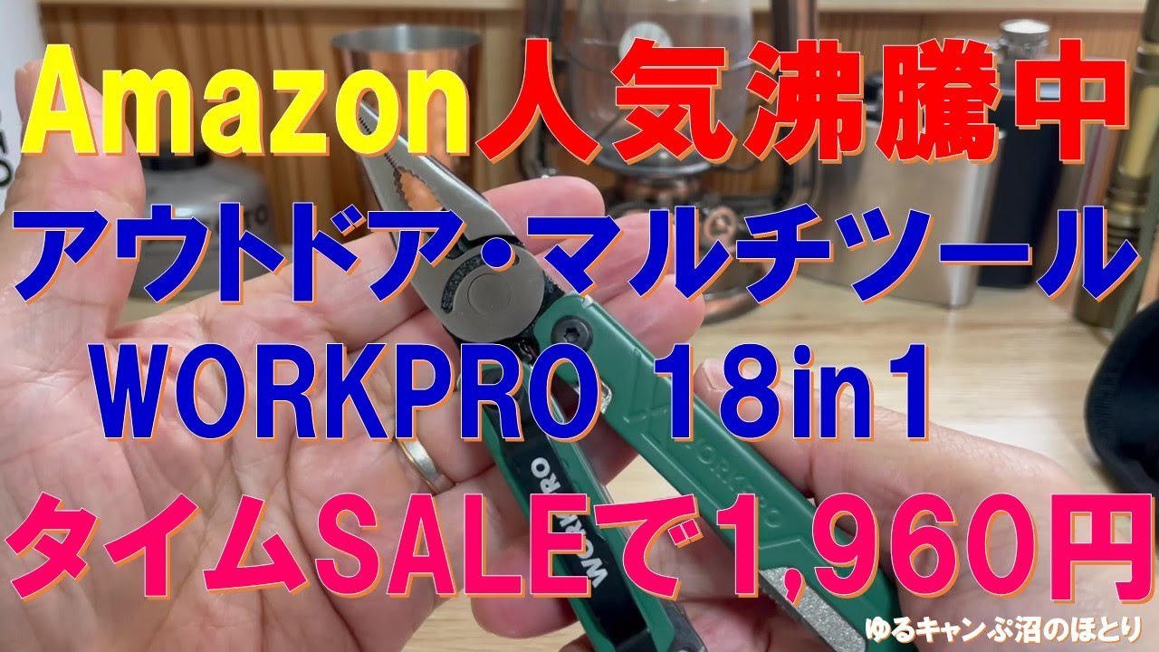 買うなら今でしょ⁉Amazonで人気沸騰中のアウトドア・マルチツールが