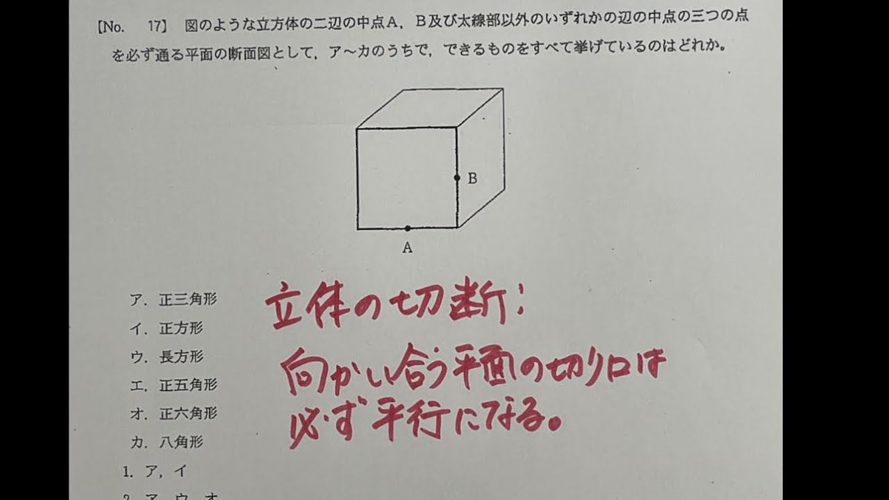 判断推理4問目(立体の切断)【この2つだけ知っていればいい】