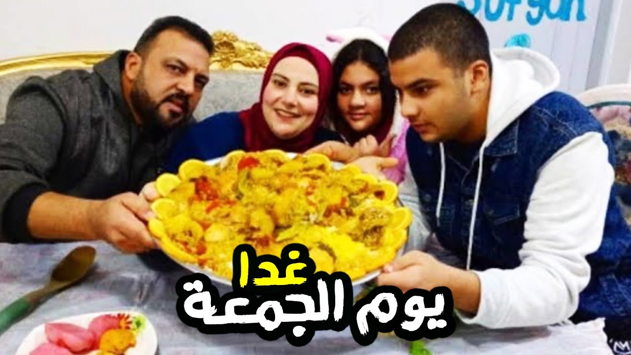 غدا يوم الجمعه والأكله اللي جننتهم 💚