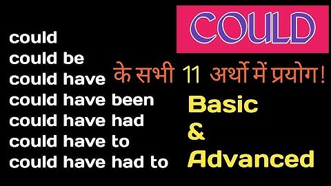 Could के सभी 11 Use | Could + be/have + had/to/been | Modal Verbs | English Grammar