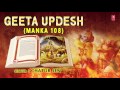 Geeta updesh manka108 by chatur sen i full audio song i art track