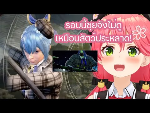 [Hololive ซับไทย] มิโกะ เจอ ซุยเซย์ ที่ไม่ดูเหมือนสัตว์ประหลาดใน Soul Caliber 6 แต่เธอก็ยังน่ากลัว