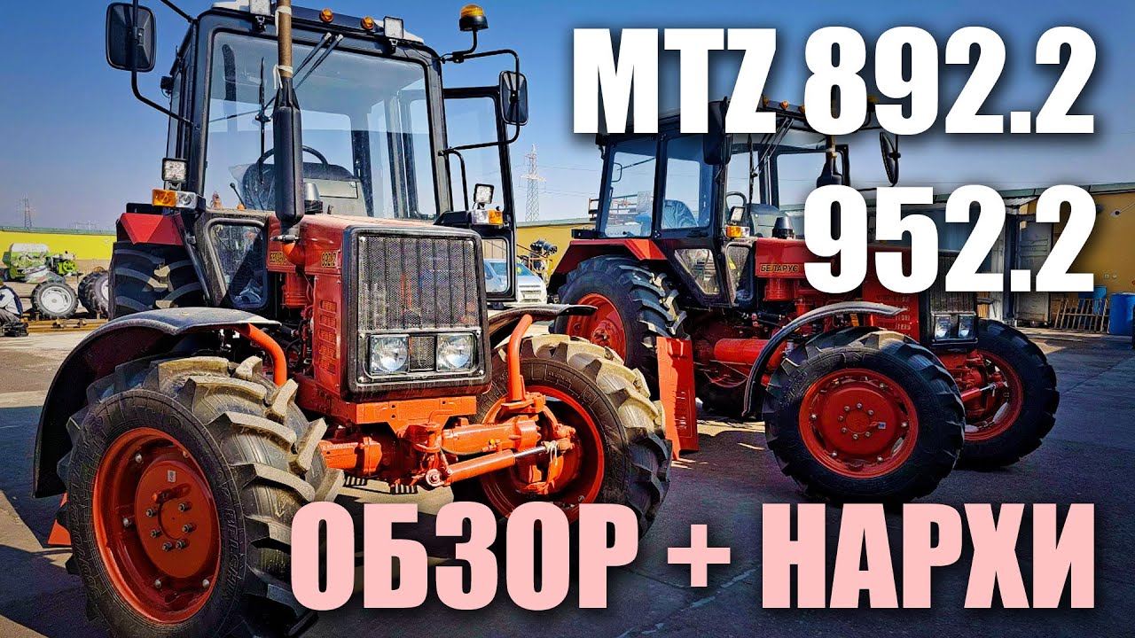 Belarus 892.2 va 952.2 traktorlar farqlari. OBZOR. SN INVEST. ОБЗОР