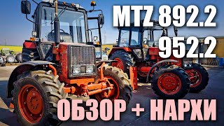 Belarus 892.2 va 952.2 traktorlar farqlari. OBZOR. SN INVEST. ОБЗОР