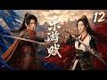 【乐游赋】EP12|不受宠边关皇孙对阵巾帼女将,江山为聘共守太平!# 乐游原 #古装权谋剧 #许凯 #景甜 #双强古偶 #乱世言情 #沙场权谋 #家国大义