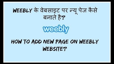 How to add and remove page from weebly website