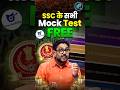 SSC के सभी Mock Test Free 🎁 Gagan Pratap Sir 😎 #ssc #cgl #mocktest #viral #selectionway