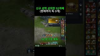 [아이온2] 성역108제 팔찌 100% 먹는 법