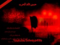 حسين قائد للحرب LATIMEYA 