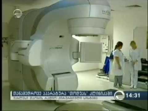 საქართველოში ონკოლოგიური დაავადებების მკურნალობა უახლესი  სისტემით იქნება შესაძლებელი
