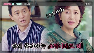 Whats wrong with secretary kim 1회 1벙찜 이회장 ft. 얼리어답터_최여사 180620 EP.5