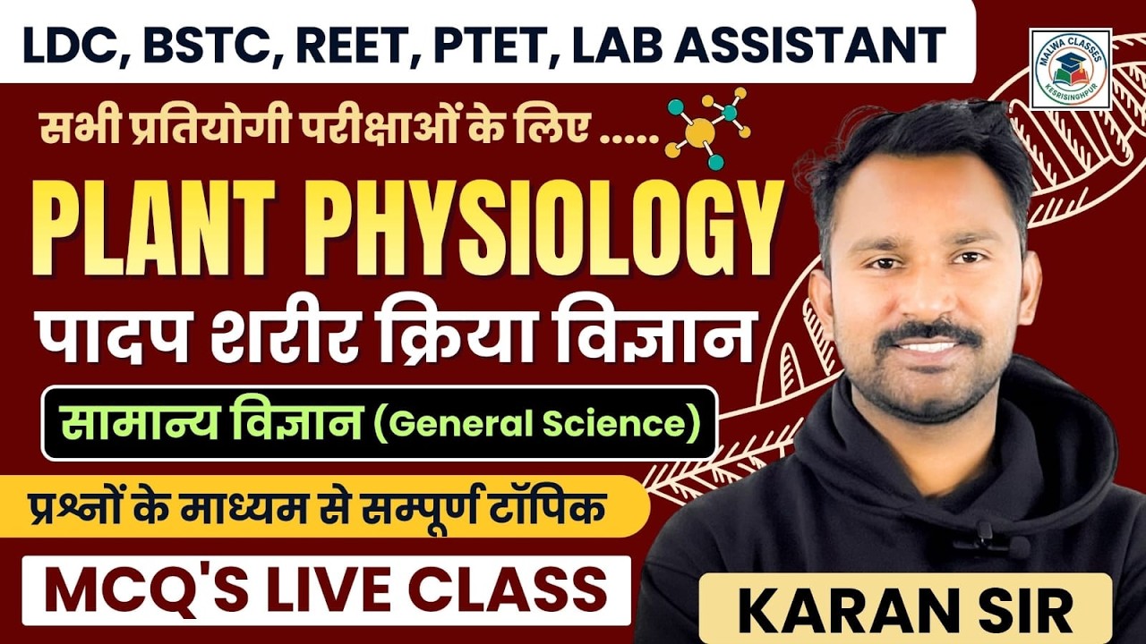 पादप शरीर क्रिया विज्ञान ( Plant Physiology ) | MCQ LIVE CLASS | For All Exam | By Karan Sir